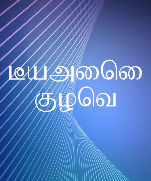 Bamini Font Free Download