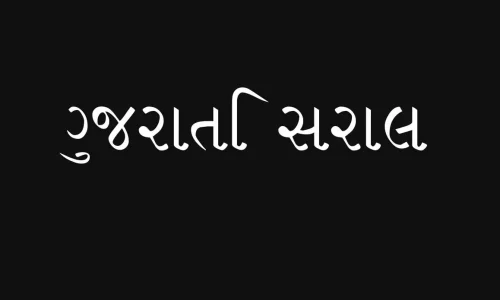 Gujrati Saral Font Free Download