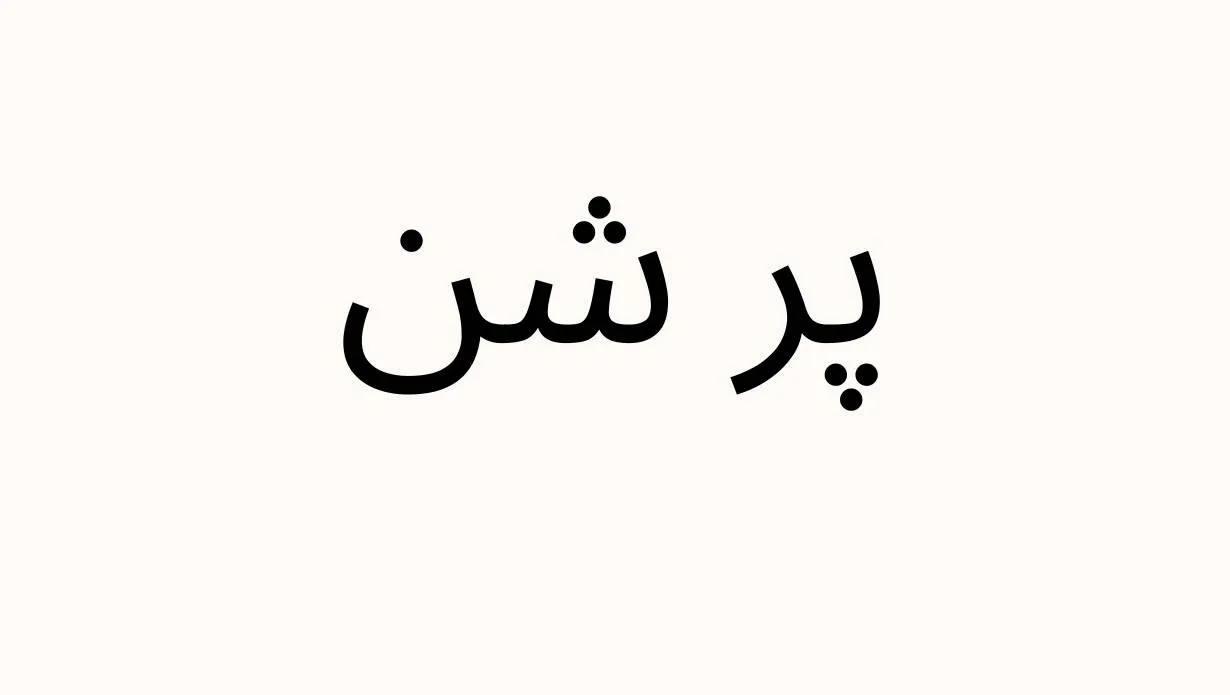 Persian Font Free Download